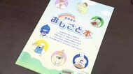 小学生に「おしごと本」贈呈　「地元にもいい仕事があると認識して欲しい」県内27企業の仕事を紹介