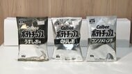 カルビー「ポテトチップス」「かっぱえびせん」などきょうから白黒包装に切り替え　カラー包装がなくなり次第店頭に