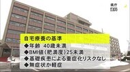 新型コロナ 基準に沿って自宅療養を開始へ 秋田