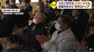 「淑やん、おめでとう」 真鍋淑郎氏ノーベル賞授与式 地元ではパブリックビューイングや記念給食【愛媛】