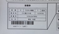 「史上空前規模」のワクチン接種 一般の人には5月にも…各自治体はクーポン券など急ピッチで準備