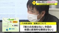 えびの高原西側震源の地震 専門家は「硫黄山と直接の関係示す兆候みられず」 鹿児島