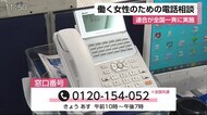 女性のための全国一斉労働相談ホットライン【佐賀県】