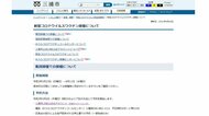 神奈川・三浦市 高齢者への新型コロナワクチン接種予約を5月6日より開始