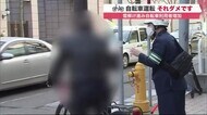 “歩道走行” “信号無視” 自転車「ルール違反」次々取り締まり 気を付けるポイントは?