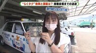 ワクチン接種 送迎サービス「らくタク」効果は?課題は? 静岡市