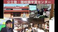 “志の育成”、全国からの“島留学”。魅力溢れる離島の教育改革