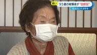 「原爆で苦しんだ人のこと考え」ウクライナの平和願う…被爆女性が95年の人生を“自叙伝”に【長崎発】