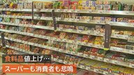 「もう企業努力では…」6月から“食料品”も…約3600品目値上げ スーパーも消費者も悲鳴【新潟発】