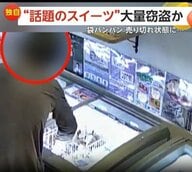 無人スイーツ店で人気の“ドバイ餅クッキー”を大量窃盗…袋パンパンに詰め込み会計スルー　約2万6000円分被害　横浜市