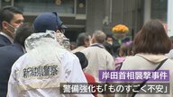 選挙活動中の襲撃事件…警備体制強化も「ものすごく不安」聴衆からも不安の声　どうなる街頭演説…【新潟発】