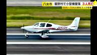 「なんで落ちるかびっくりした」小型機が山中に墜落　3人の遺体発見　一帯には焼け焦げた部品散らばる　福岡・八女市星野村