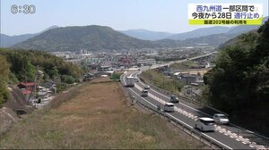 西九州自動車道 福岡県糸島市と伊万里市の間 19日から28日にかけて夜間通行止め【佐賀県】