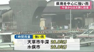 県南を中心に強い雨 午後からは次第に回復【熊本】