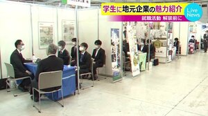 学生に福井県内の企業の魅力紹介~就活解禁前 140の企業・団体が出展