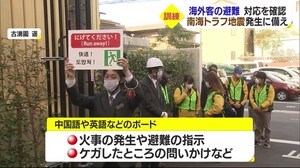 南海トラフ地震…海外客の避難は 道後地区の宿泊業が対応訓練【愛媛】
