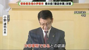 伊東市長「非常事態である」 バーやスナックでクラスター発生 風評被害も 静岡・伊東市