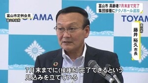 富山市…ワクチン集団接種拡充 高齢者7月末完了見込み