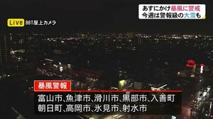 15日夜は風に警戒…沿岸地域に暴風警報 17~18日警報級大雪の恐れ