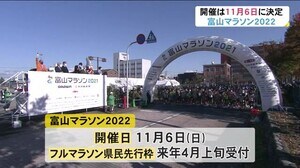 “富山マラソン2022”の開催日が11月6日に決定 「ワクチン・検査パッケージ制度」を活用