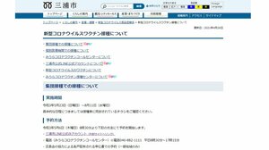 神奈川・三浦市 高齢者への新型コロナワクチン接種予約を5月6日より開始