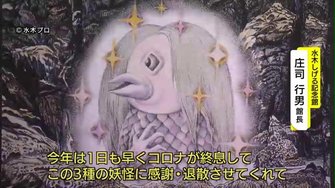 アマビエだけじゃない 人面牛にも疫病退散のご利益か コロナ終息を神様と妖怪に願う