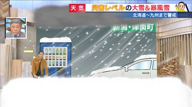 大雪警報級の寒波再び「実は警報基準は各地で違う!」今回の警戒エリアは?天達気象予報士が解説