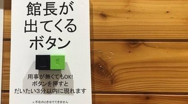 水族館に設置された「館長が出てくるボタン」が面白い…どんな人が押したのか館長に聞いた