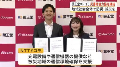 薬王堂とＮＴＴドコモが災害時の相互協力に関する協定を締結　地域社会全体での防災・減災を目指す〈宮城〉