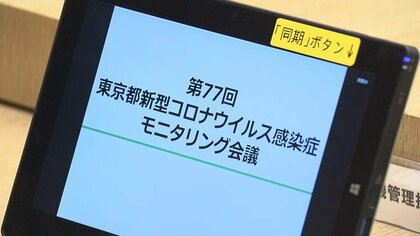 都民の100人に1人がコロナ療養　｢鬼は外｣だが｢オミクロンは･･･｣　東京都モニタリング会議