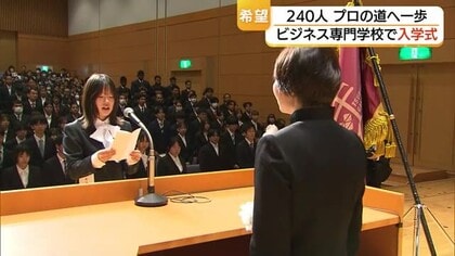 ビジネス専門学校で入学式　240人の新入生がプロフェッショナルの道へ一歩（島根・松江市）