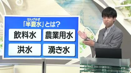 【天気／山形】天気ふりかえり＆半夏水（はんげみず）とは？　中村友祐気象予報士の天気予報(1)