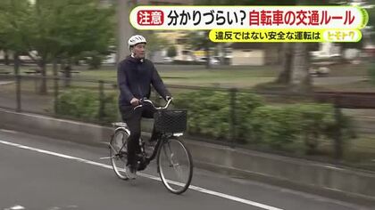 わかりづらい？自転車の交通ルール　違反にならない安全な運転とは？　死亡事故多発