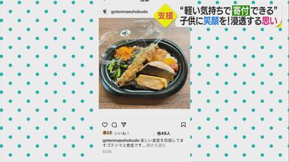 食べて社会貢献…“寄付金付き”500円弁当販売で「子ども食堂」継続　広がる支援の輪【愛媛発】
