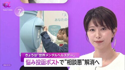 “相談悪”を打破する悩み投函ポスト「スマソウポスト」　世界メンタルヘルスデーで渋谷に…職場環境改善が個人と企業を後押し