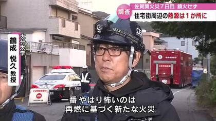 大分市大規模火災7日目　住宅街周辺の熱源は1か所に減少　火が燃え移った離島は5か所ほど確認