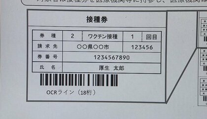 「史上空前規模」のワクチン接種　一般の人には5月にも…各自治体はクーポン券など急ピッチで準備