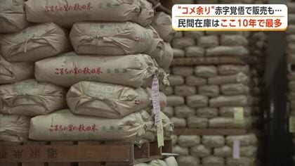 コメの在庫、例年の倍以上　“コメ余り”で赤字覚悟の販売も　新たな加工品で勝機見出せるか　秋田・湯沢市