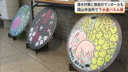 岡山市役所で下水道パネル展　下水道管老朽化関連のパネルを初展示　タンク購入費補助制度も紹介【岡山】