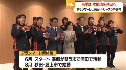 【アランマーレ山形】矢口市長に感謝と来季の意気込み伝える　本拠地秋田へ・酒田はマザータウンに　山形