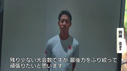 「最後まで力をふり絞る」現役ラストシーズン・錦織圭選手に声援を　故郷・松江市役所に懸垂幕