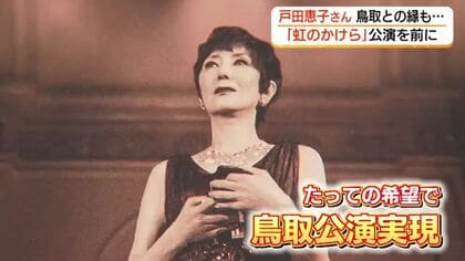 戸田恵子さん“ライフワークの”一人舞台　「思い入れのある」鳥取で7月20日念願の公演実現