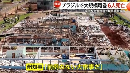 「ブラジルで非常事態宣言」大規模竜巻6人死亡1000人以上が家失う、ハワイ島の火口で溶岩噴出、「大西洋のハワイ」荒波で3人死亡…自然災害相次ぐ