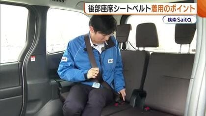 3割強が未装着…“後部座席のシートベルト”着用ポイント！分かりにくいバックルは“斜め座り”で確認「命つなぐ一本…必ず着用を」