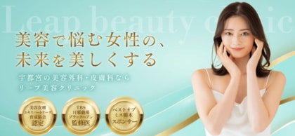 初めての美容医療で不安なことは？ためらう理由や予約しやすい条件を調査（Leap beauty clinic調べ）