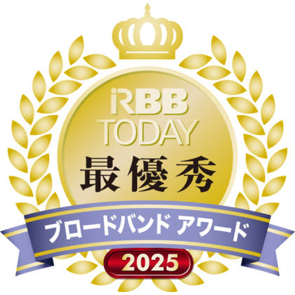 ブロードバンドアワード2025 結果発表について、最も支持される10Gサービスは「@nifty光」に！ プロバイダは「ASAHIネット」が最優秀獲得