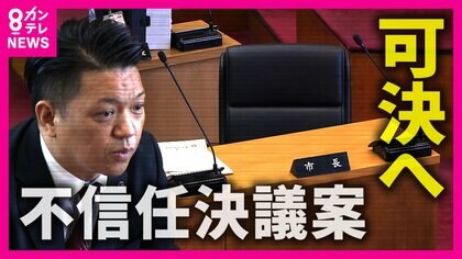 「市長としての役割果たしていない」市議会が不信任決議案可決へ　岸和田市長は「議会解散もちろん選択肢に」　女性と性的関係巡る裁判で和解