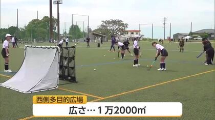 宮崎国スポホッケー競技の会場　都農町・ミヤチク藤見公園　多目的広場が完成