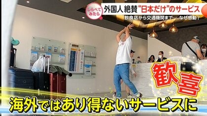 外国人が絶賛！日本ならではのサービス【しらべてみたら】