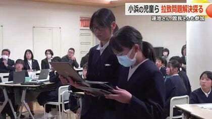 「50年近く解決できずにいる」曽我ひとみさん、蓮池薫さんと共に拉致を考える　福井と新潟の小学生がオンライン会議